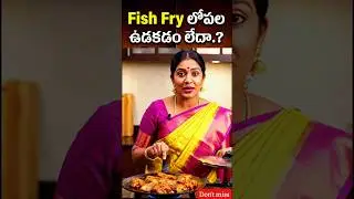 🔥Fish Fry లోపల పర్ఫెక్ట్ గా ఉడకడానికి ఈ ట్రిక్ 🤤 | #cookingtips #food
