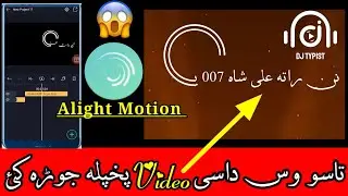 How To Make Curl Text Effect Video ! How To Make Scrolling Text Video ! How To Make Trending Alight.