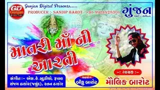 //MATRI MA Ni ARTI //Maulik Barot new ARTI 2018//