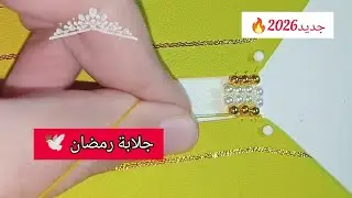 نووضي خيطي جلابتك لرمضان بحفنة عقيق فقط وبأسهل طريقة للمبتدئات💯🕊️🧵