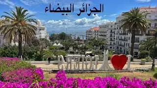( 125 ) جولة بقارة افريقيا والفصول الاربعة الجزائر البيضاء   17/5/2022 الجزء 1