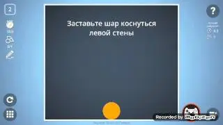 Brain It on прохождение 1, 2, 3 уровень