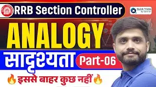 RRB Section Controller Reasoning | Analogy Short Trick Part-6 | Top Expected Questions | Lakshya Sir