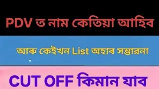 4500 PDV Candidates List & Cut off Analysis