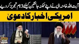 Ayatollah Khamenei has suggested 3 names for his possible successor, claims American newspaper