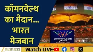 India to Host Commonwealth Games 2030! Ahmedabad Shines on Global Sports Map