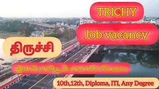 Trichy jobs | trichy jobs today | trichy jobs in tamil @saktheevlogs #vacancy2024