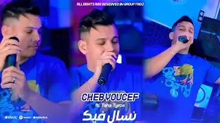 Cheb Youcef ft. Taha Tyros - نسال فيك | Nesal Fik Live Exclusive 2025
