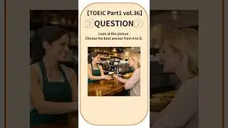 【サクッとリスニンング👂】TOEICパート１攻略の巻！ vol.36 #英語 #英語学習 #toeic #toeic600点 #toeic700点 #toeicpart1 #english