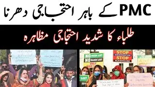 Protest against pmc 2021 | mdcat 2021 | #pmcmdcat2021 | #edu4all