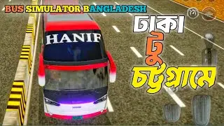 Gamefm এখন Dhaka to Chattogram যাচ্ছে Bus Simulator Bangladesh | Session 6
