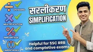 SIMPLIFICATION 0 TO HERO || FOR SSC GD || LAST MINUTE VIDEO VERY HELPFUL FOR ALL ASPIRANTS 