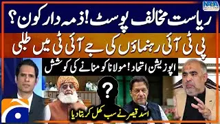 PTI leaders summoned to JIT - Anti-State Post - Grand Alliance - Asad Qaiser - Naya Pakistan