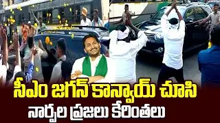 CM YS Jagan Convoy Visuals at Narpala Village | Anantapur Dist @SakshiTVLIVE