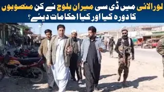 DC Miraan Baloch| Loralai City| BSDI Projects| Construction Sites| Balochistan| Watch the report.