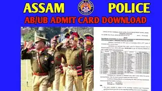 ASSAM POLICE AB/UB ADMIT CARD DOWNLOAD 2020