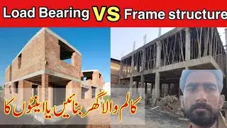 Frame structure building vs load bearing structure building / RCC column in house construction