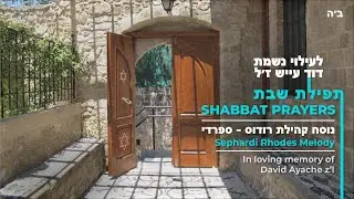 Rhodes Sephardi Shabbat Songs