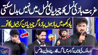 Asad Malik Ki Live Program Mein Aag Laga Dene Wali Performance | Imran Ashraf | Mazaq Raat