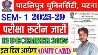 PPU SEM 1 Exam Routine 2025-29 जारी | 12 December से होगा Exam | Admit Card कब आएगा PPU update 