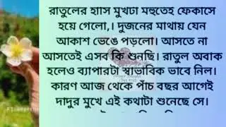 Bangla Romantic Story | Love & Motivation | Heart Touching Golpo | Motivation Story Romantic Story