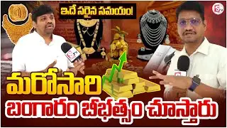 Today Gold Rate Falls Down 😱 | Gold & Silver Update | మరోసారి బంగారం బీభత్సం