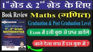 Math Best Book For 2nd Grade & 1st Grade |2nd Grade & 1st Grade Math Book Review | Nakul Pareek Sir