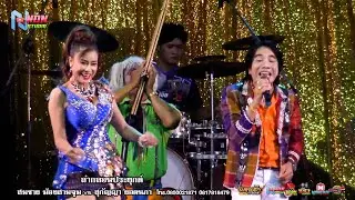 อีสานลำซิ่ง # สมชาย ฆ้องสามจูม x สุกัญญา ยอดนภา