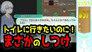 【最終回？】小っちゃい子にしつけされる大人…。追加シナリオ第10回  駅でトイレを探すだけ～ 大きい方ver. 第37回