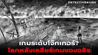 อธิบายโลกหลังเคลียร์เกมในแดนมรณะ | Alice on Border road