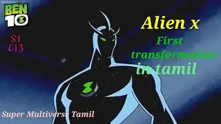 Ben 10 Ben Alien x Transformation First Appearance/ben 10 in tamil/Super Multiverse Tamil