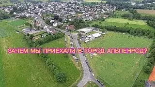 ЗАЧЕМ МЫ ПРИЕХАЛИ В ГОРОД АЛЬПЕНРОД...