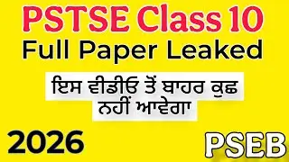 4 January PSTSE Class 10 Full Real Paper Leaked PSEB #pseb Important Questions PSTSE 2026 #nmms