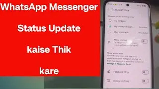 WhatsApp Messenger Status Update Kaise Kare | WhatsApp Messenger Status Problem Update Kaise Kare 