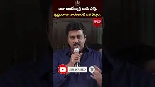 Comedian Sunil Prada Emotional Words About Rebel Star Krishnam Raju | #youtubeshorts , #shorts
