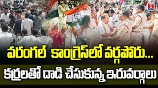 Internal Clash Between Warangal Congress Leaders | Both Sides Attacked With Sticks | T News