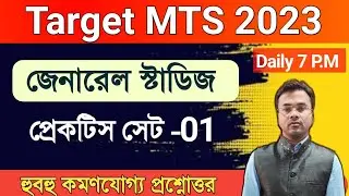 FOOD SI GK Class in Bengali | Food SI General Studies Class | Practice Set -01 | Guidance guru
