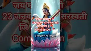 जय मां सरस्वती 🚩 23 जनवरी Untitled #song #video #love #bhojpuri #rap #fashion #like .... me 🙏🚩😭