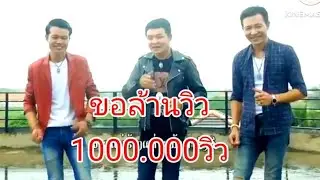 ຮັກສາວແມ່ຮ້າງແກ່-รักสาวแม่ฮ้างแก่/สามอ้ายน้องอินสอน