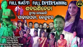 Sabaranibeda Jhumar Melody Keonjhar || Singer- Gulsan Mohanta,Pomi Mohanta and Sasmita Barik 