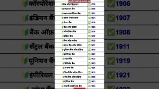 भारतीय बैंकों के स्थापना वर्ष  /Establishment Years Of Banks #gstrickpoint #shortfeed