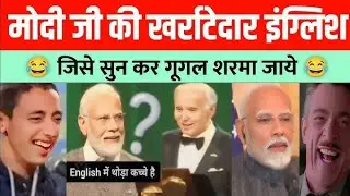 Modi ji's Modi ji ka funny video New Video | #comedy  Funny Speech Narendra Modi | #viralvideo