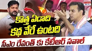 KTR Powerfull Mass Speech || New Year 2026 || CM Revanth Reddy || Time 24x7 TV
