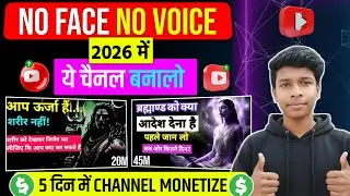 👉 No Face No Voice आज ही शुरू करो ✅ Best Copy Paste YouTube Channel Ideas 2026