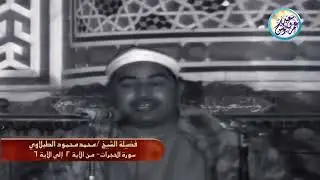فيديو نادر ابكى كل الحاضرين 😭 أجمل تلاوة مرئية بأداء رائع متميز للشيخ محمد الطبلاوي !! جودة عالية ᴴ