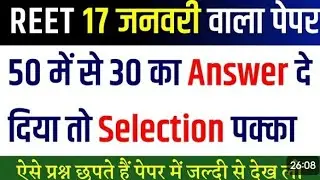 REET mains exam 2026 // 3 gerad शिक्षक भर्ती ll REET राजस्थान gk 50 अति महत्वपूर्ण प्रश्न