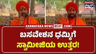 ಪರಮೇಶ್ವರ್ ಸಂವಿಧಾನ ಎಲ್ಲಿದೆ? |  MLA Sangamesh Son | Basavesh | Pranavanand aswamiji | G Parameshwara