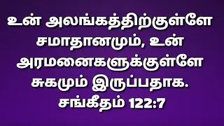 தேவ சமாதானமும்,சுகமும்//தினம் ஒரு ஜெபம்//dhinam oru jebam//