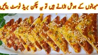 Chicken Bread Toast Recpie||Chicken Snacks Recpies||Bread  Snacks Recipes