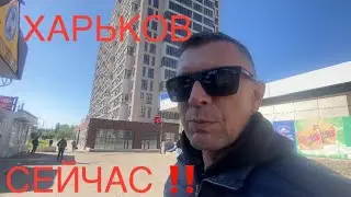 ХАРЬКОВ 28.04.25г. НАЛЕТ ШАХЕДОВ‼️ПЕЧАЛЬНЫЕ СОБЫТИЯ‼️